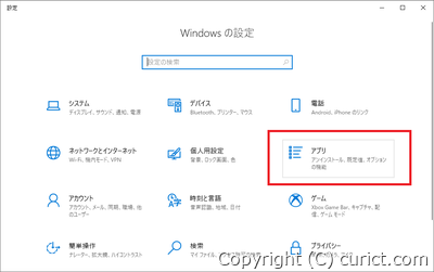 Windowsの設定 - アプリ