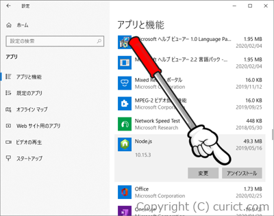 Node.js(アンインストール)