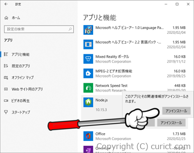 Node.js(アンインストール)