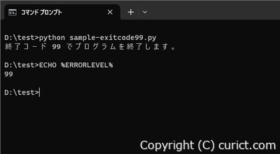 Windowsコマンドプロンプトで終了ステータスを確認