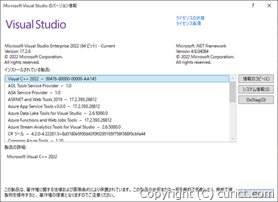 バージョン情報画面