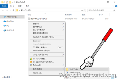 右クリックメニュー 新規作成(X) > フォルダー(F)