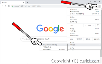 メニュー Google Chrome について