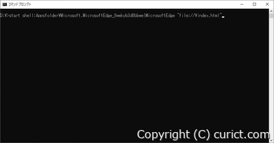 コマンドプロンプト(Edge)