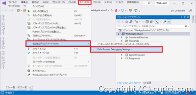 メニュー - Child Process Debugging Settings