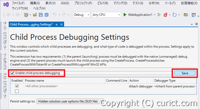 メニュー - Child Process Debugging Settings