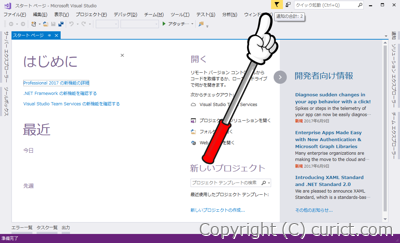 Visual Studio 2017通知あり