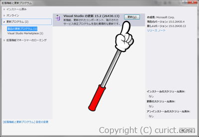 拡張機能と更新プログラム画面