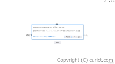 Visual Studioインストーラー(旧)