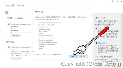 Visual Studioインストーラー(新)
