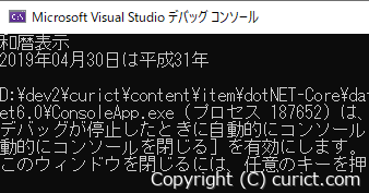 サンプルコードの実行結果(Visual Studio)