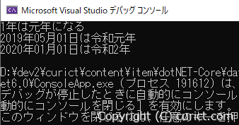 サンプルコードの実行結果(Visual Studio)