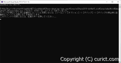 サンプルコードの実行結果(Visual Studio)