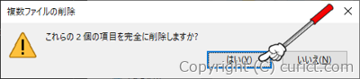 複数ファイルの完全削除 ダイアログ