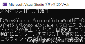 サンプルコードの実行結果(Visual Studio)