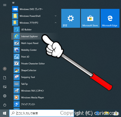 スタートメニュー(Internet Explorer)