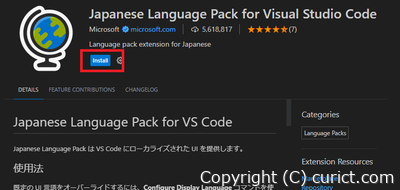 Japanese Language Pack の Install ボタン