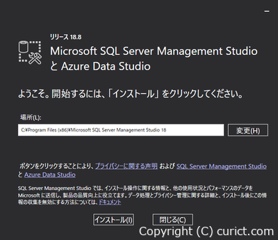 SSMS-インストーラー