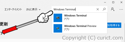 検索-Windows Terminal