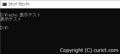 echoコマンドの実行結果
