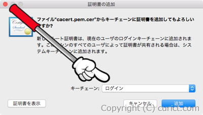 証明書の追加