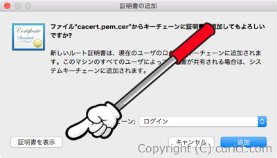 証明書の追加