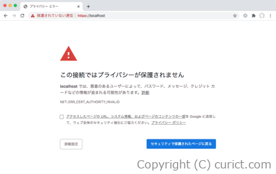 証明書エラー(Chrome)