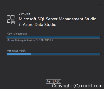 SSMS-インストール中