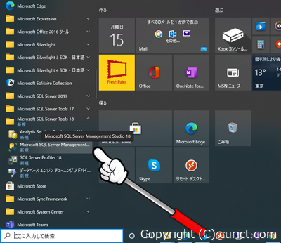 スタートメニュー-SSMS