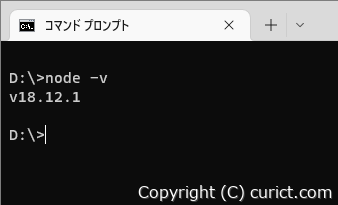 Node.js のバージョン確認