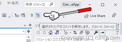 ツールバー-コメント解除ボタン