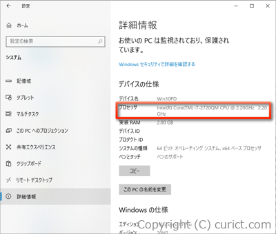 デバイスの仕様(プロセッサ)