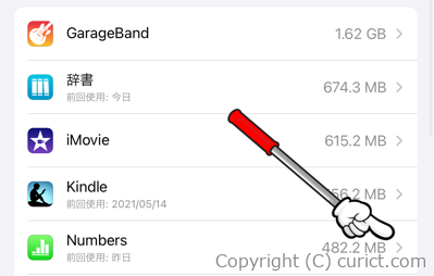 設定-一般-iPadストレージ-アプリ一覧