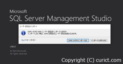 SSMS - ユーザー設定のインポート