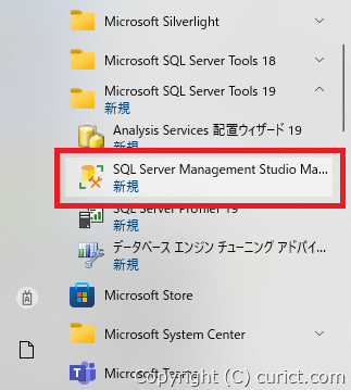 スタートメニュー-SSMS