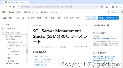 SSMSのリリース ノート