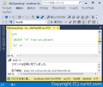 SSMS-ブロックコメントエラー対処