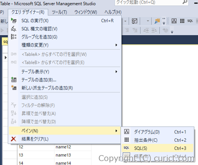 SSMS-メニュー-SQLペイン