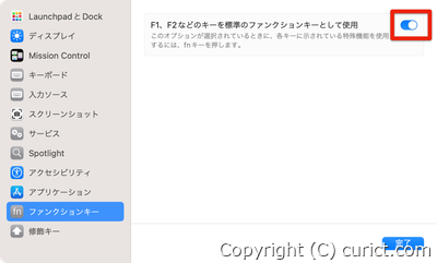 F1、F2などのキーをファンクションキーとして使用