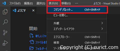 メニュー -> 表示 -> コマンド パレット