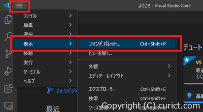 メニューボタン -> 表示 -> コマンド パレット