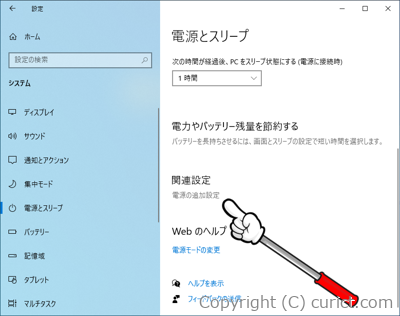 電源とスリープ(電源の追加設定)