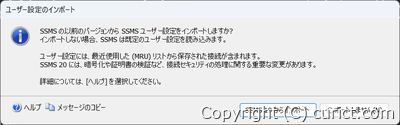 SSMS - ユーザー設定のインポート