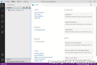 Azure Data Studio - 日本語