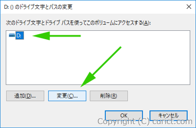 ドライブ文字とパスの変更