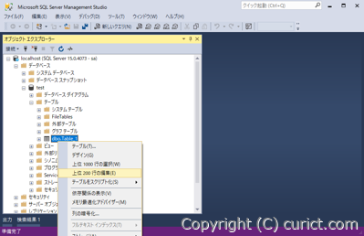 SSMS - 上位200行の編集