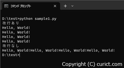 サンプルコード(改行を出力しない)の実行結果