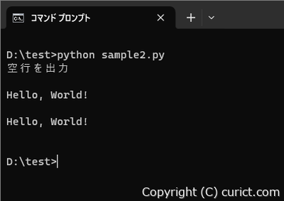 サンプルコード(空行を出力)の実行結果