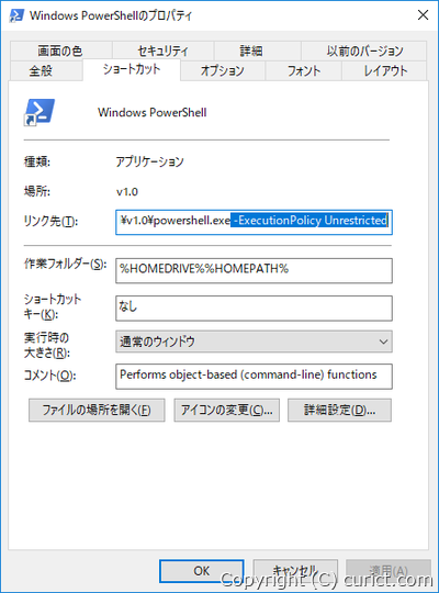 PowerShellのショートカット