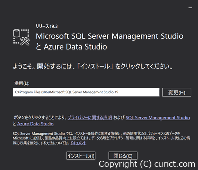 SSMS - インストーラー